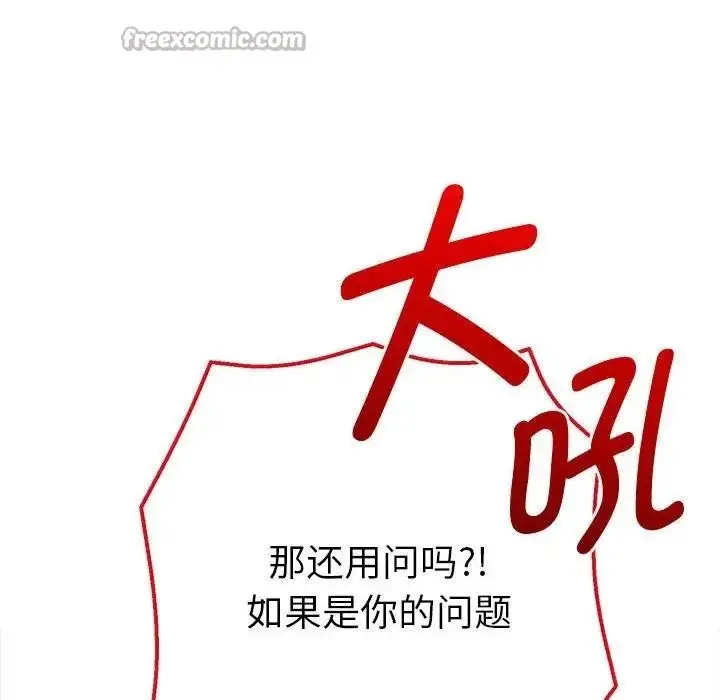 漫画《她们教会我的事》第2话第84张图