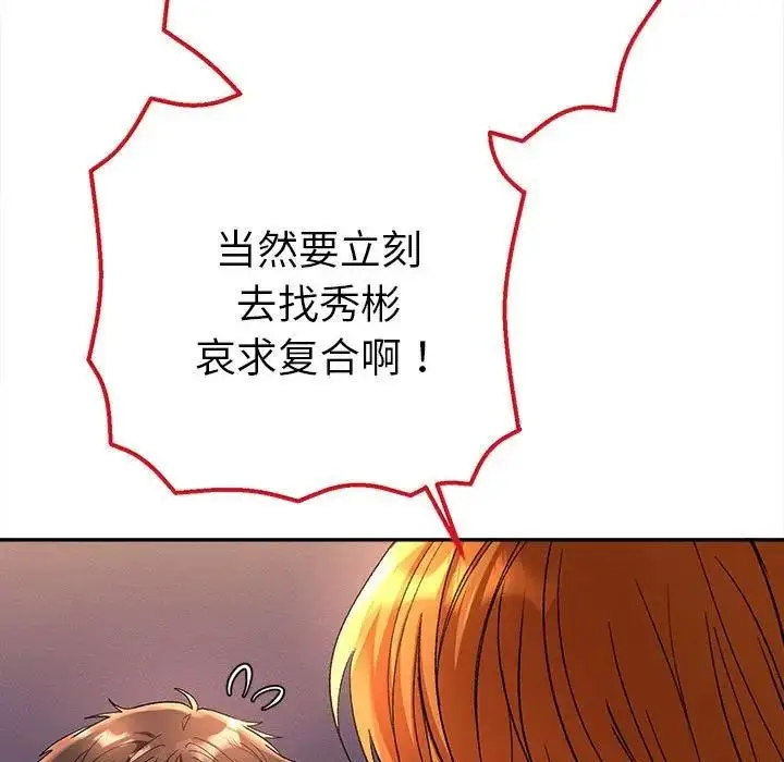 漫画《她们教会我的事》第2话第85张图