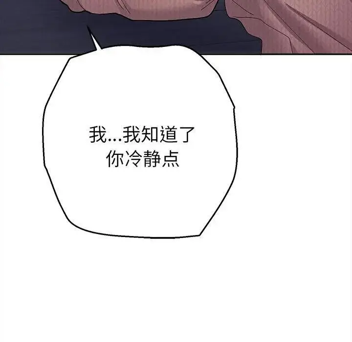 漫画《她们教会我的事》第2话第87张图