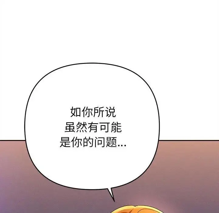 漫画《她们教会我的事》第2话第88张图