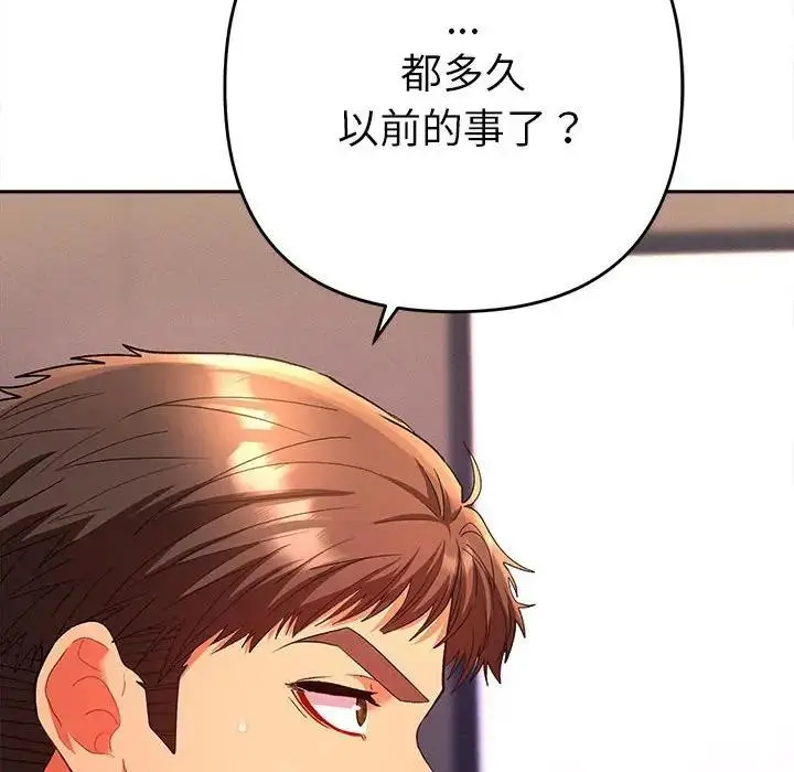 漫画《她们教会我的事》第2话第96张图