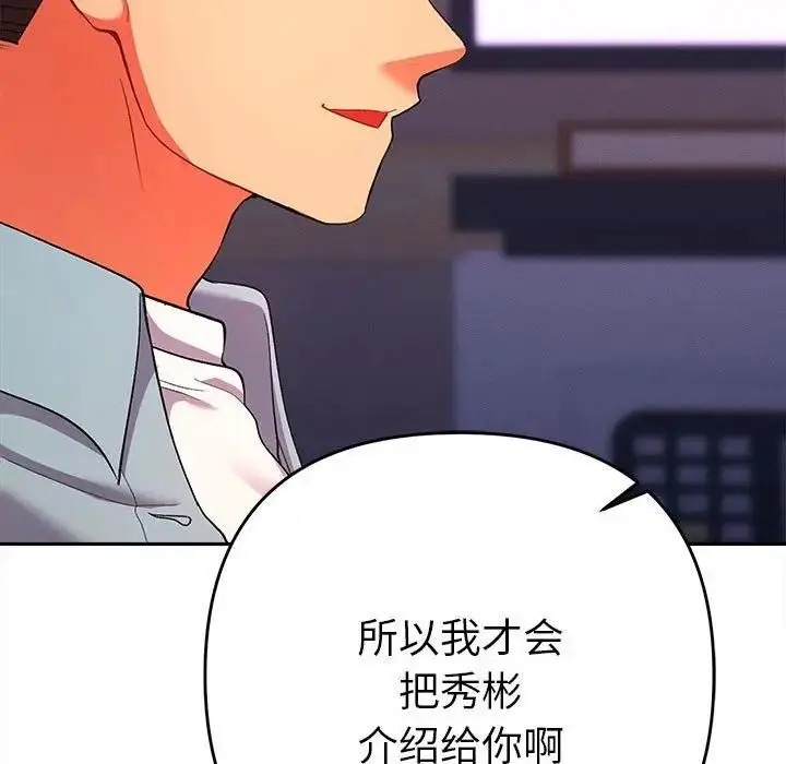 漫画《她们教会我的事》第2话第97张图