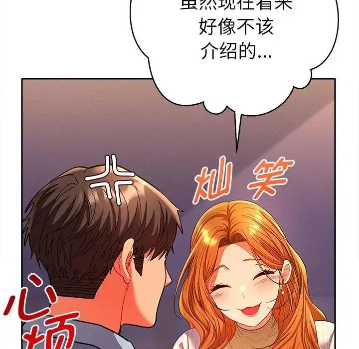 漫画《她们教会我的事》第2话第99张图