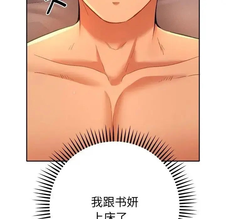 漫画《她们教会我的事》第3话第116张图