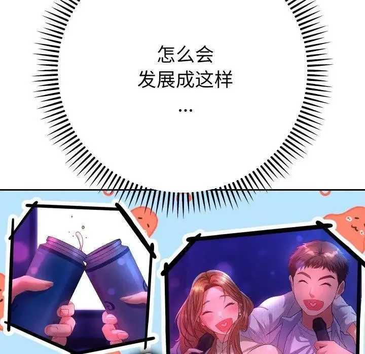 漫画《她们教会我的事》第3话第118张图
