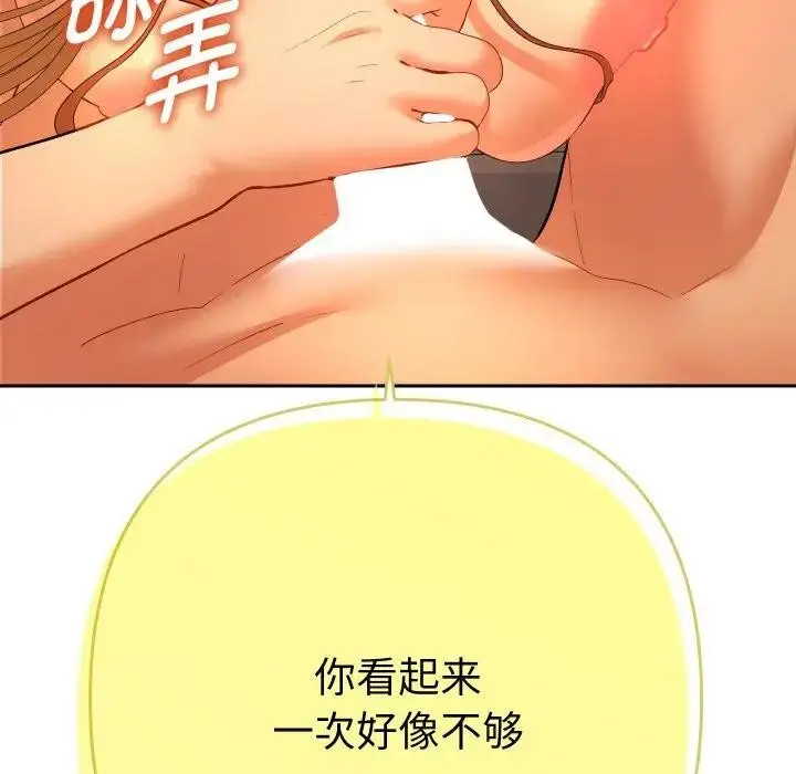 漫画《她们教会我的事》第3话第145张图