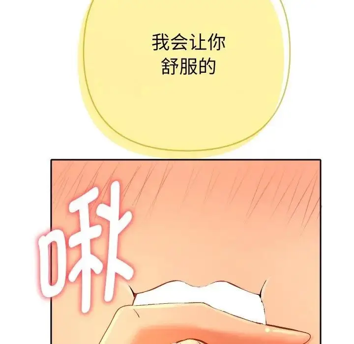 漫画《她们教会我的事》第3话第147张图