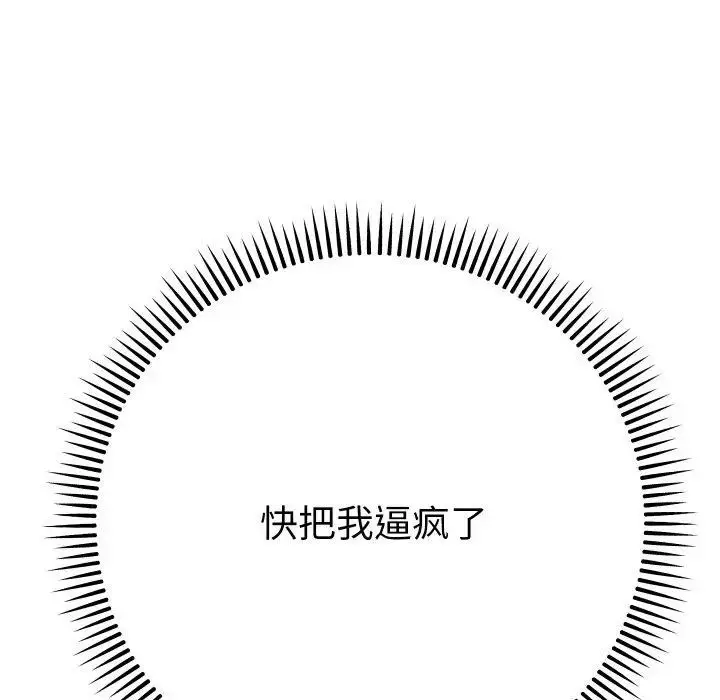 漫画《她们教会我的事》第3话第157张图