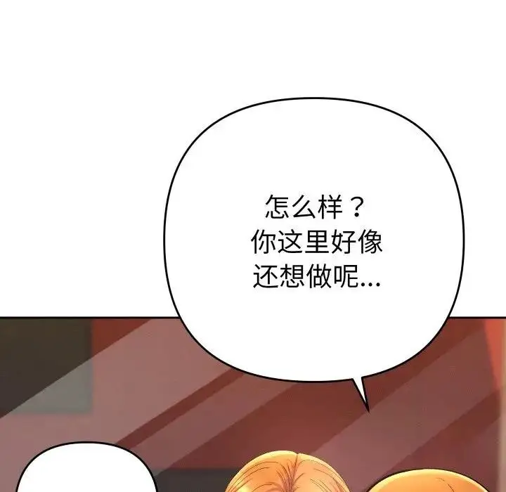 漫画《她们教会我的事》第3话第165张图