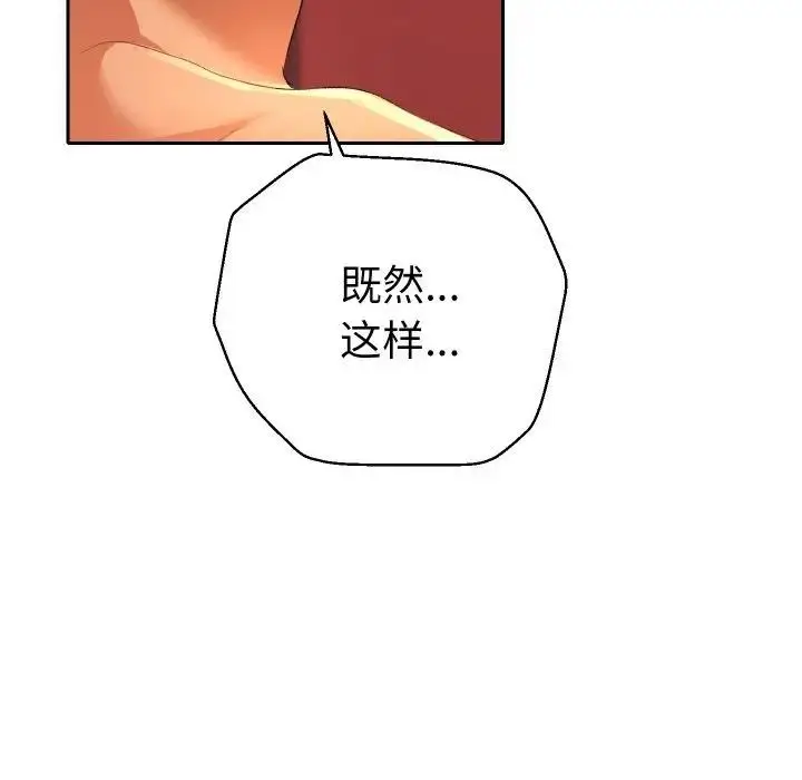 漫画《她们教会我的事》第3话第176张图