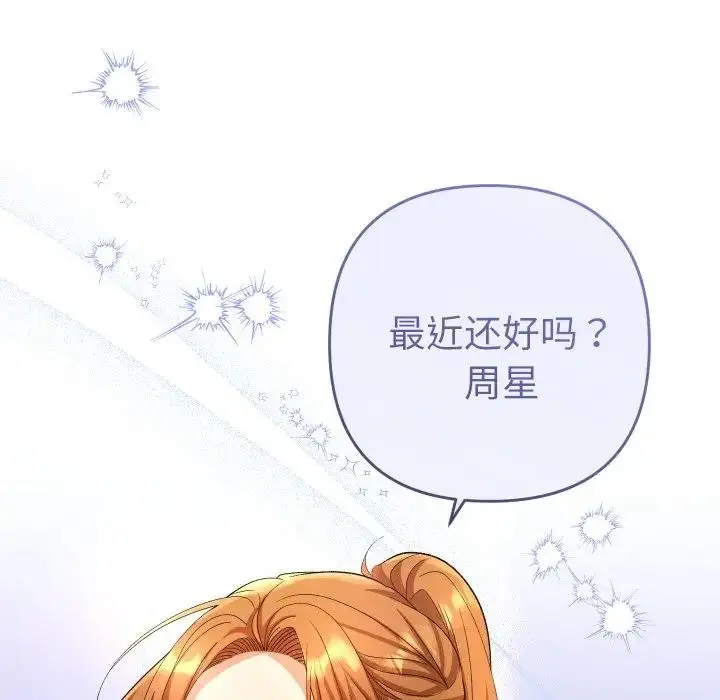 漫画《她们教会我的事》第3话第20张图