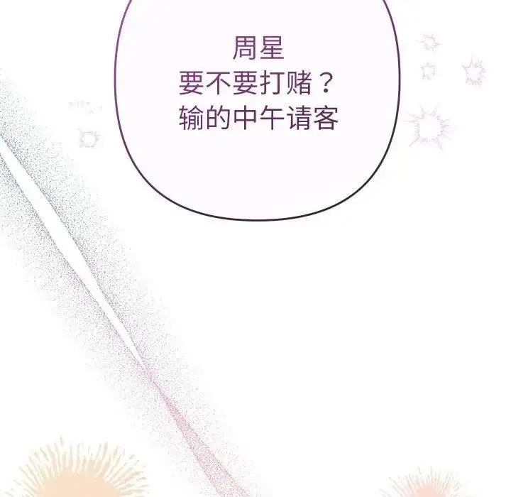 漫画《她们教会我的事》第3话第23张图