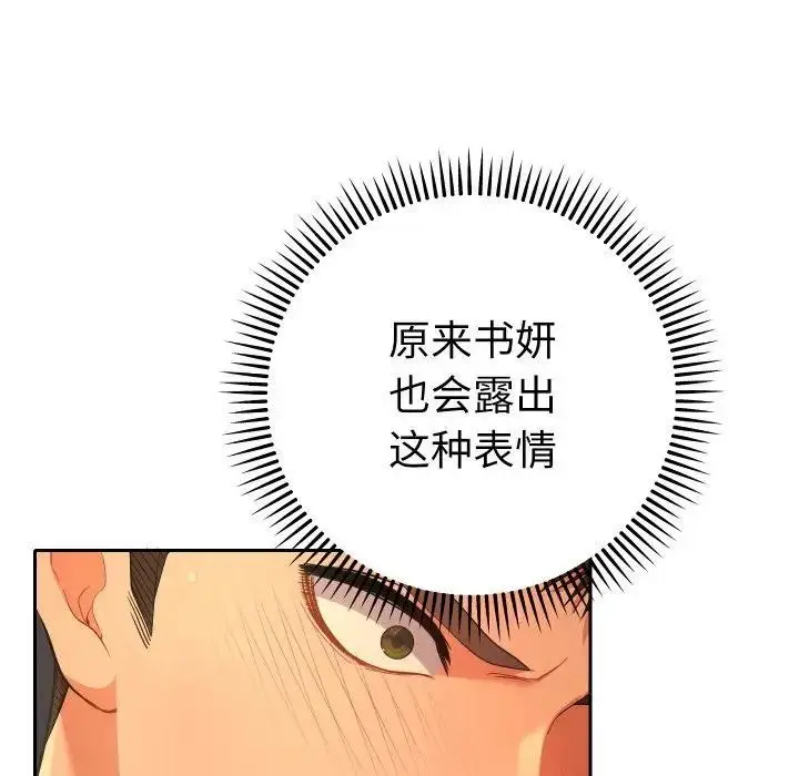 漫画《她们教会我的事》第3话第30张图