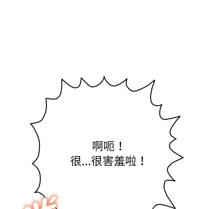 漫画《她们教会我的事》第3话第51张图