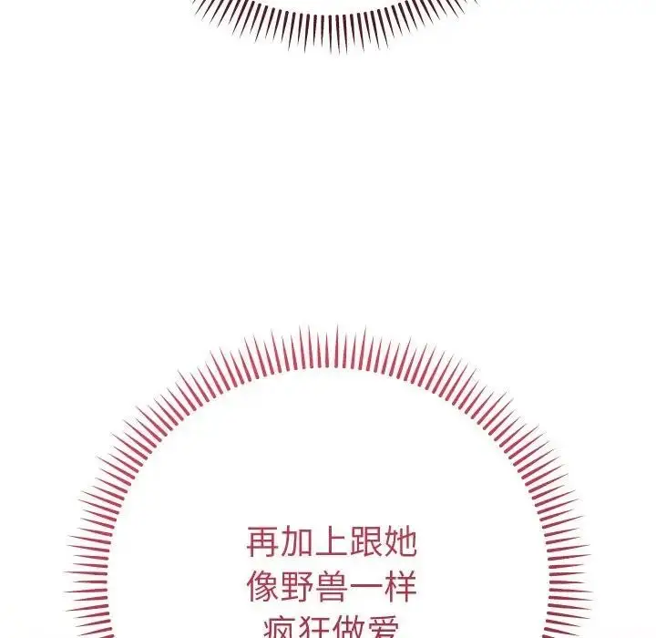 漫画《她们教会我的事》第3话第88张图