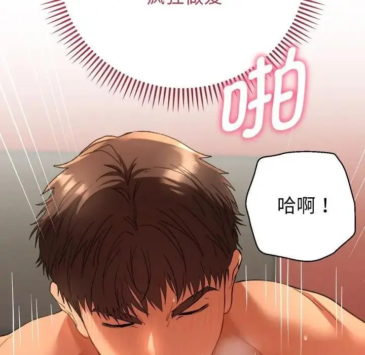 漫画《她们教会我的事》第3话第89张图