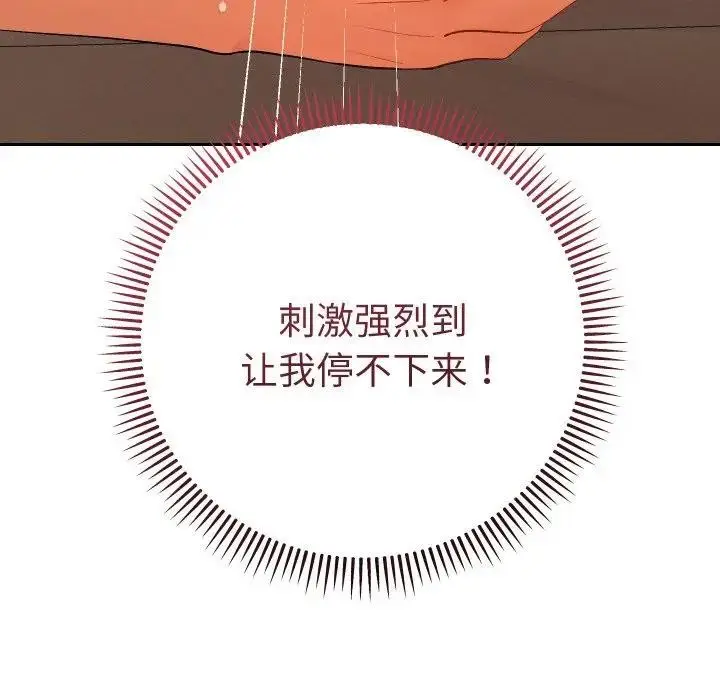 漫画《她们教会我的事》第3话第92张图