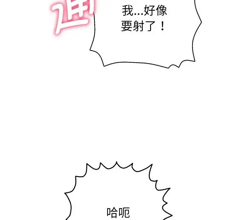 漫画《她们教会我的事》第3话第95张图
