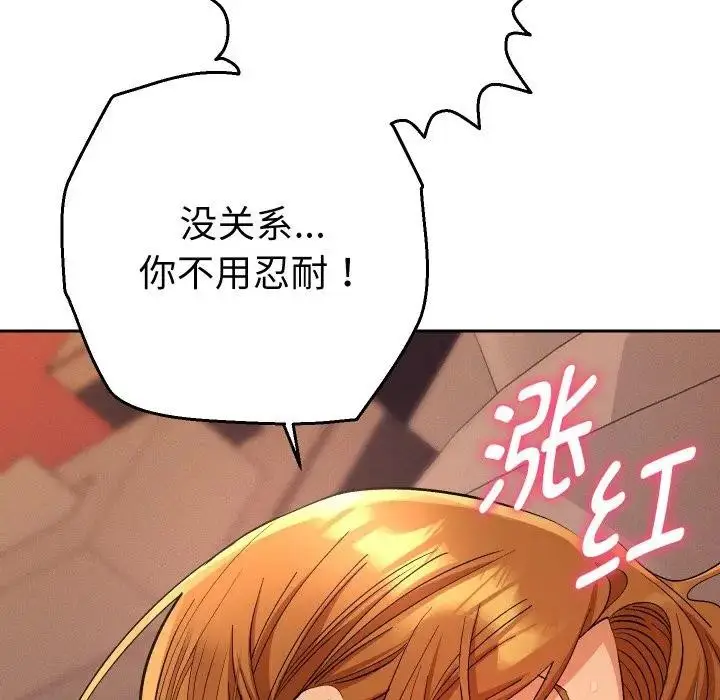 漫画《她们教会我的事》第3话第96张图