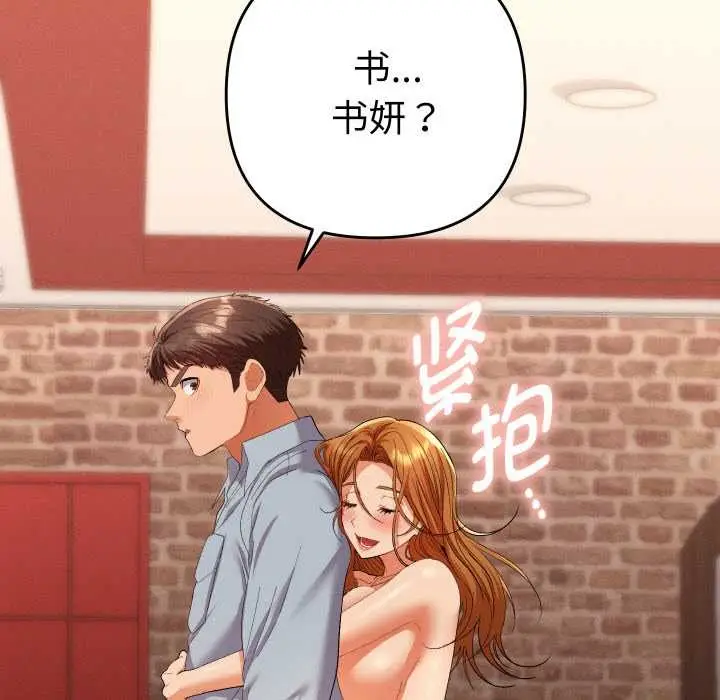 漫画《她们教会我的事》第4话第106张图