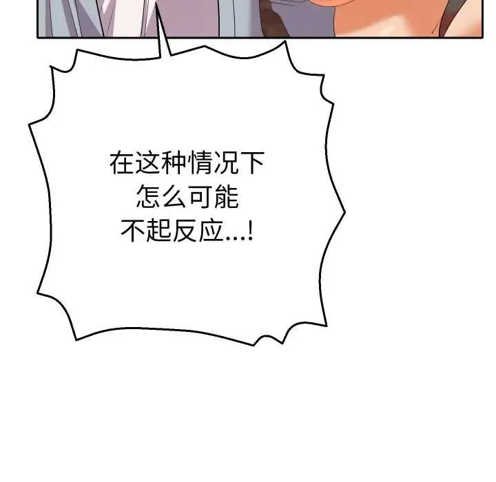 漫画《她们教会我的事》第4话第120张图