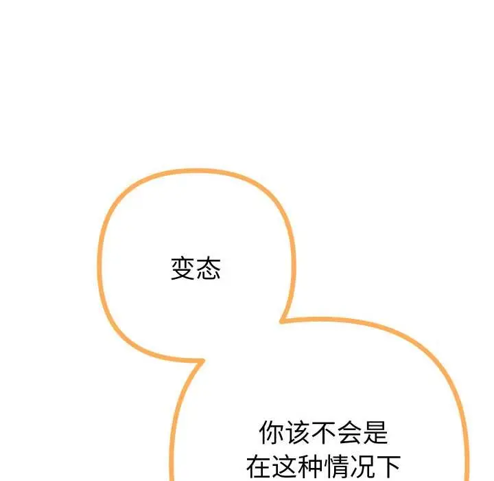 漫画《她们教会我的事》第4话第121张图