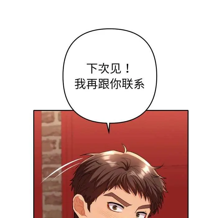 漫画《她们教会我的事》第4话第124张图
