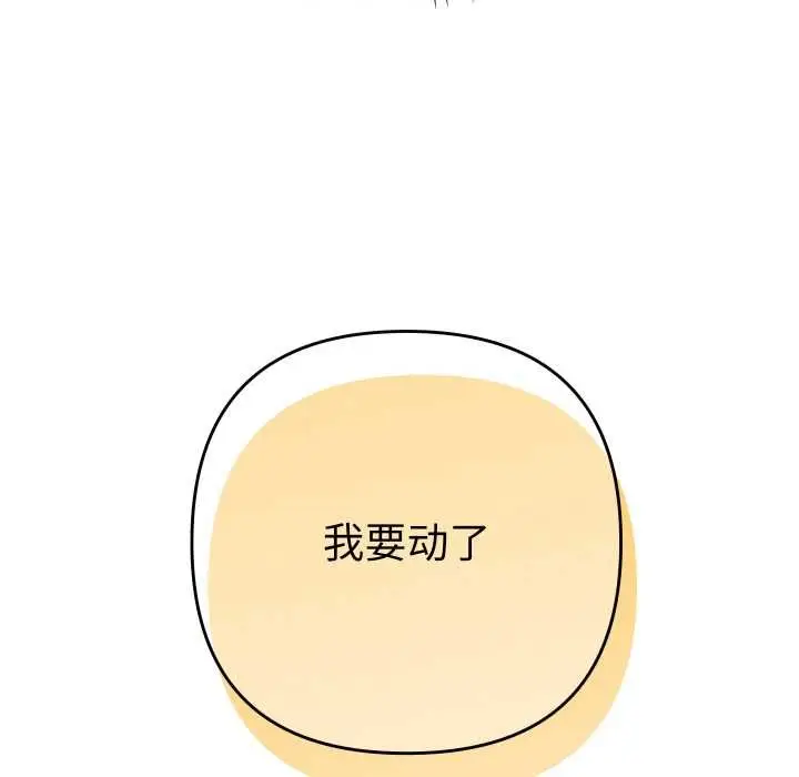 漫画《她们教会我的事》第4话第13张图