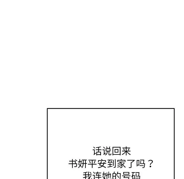 漫画《她们教会我的事》第4话第136张图