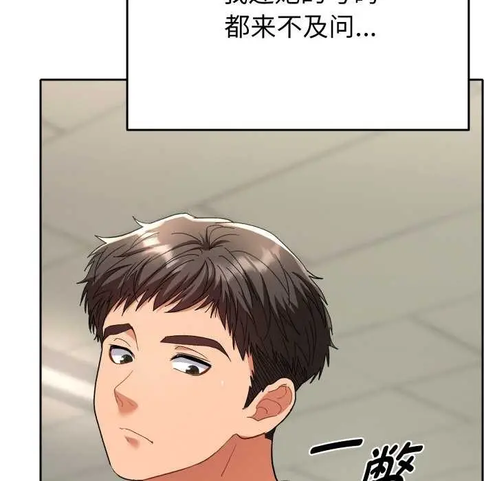 漫画《她们教会我的事》第4话第137张图