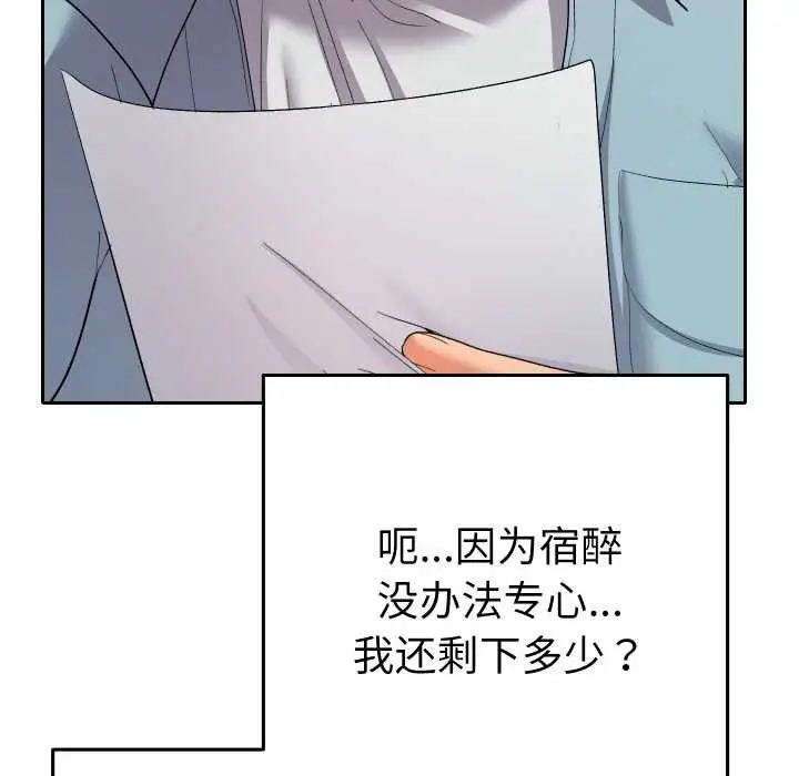 漫画《她们教会我的事》第4话第144张图