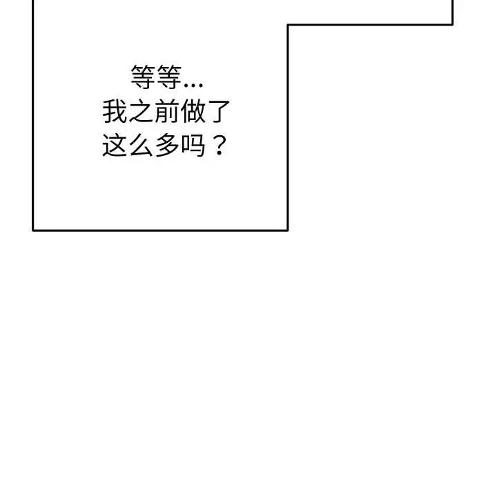 漫画《她们教会我的事》第4话第145张图