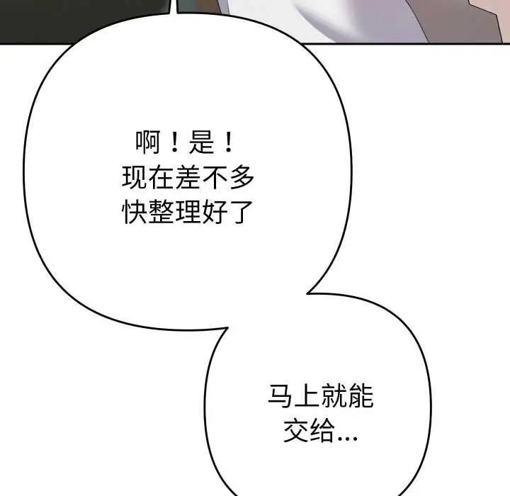 漫画《她们教会我的事》第4话第174张图