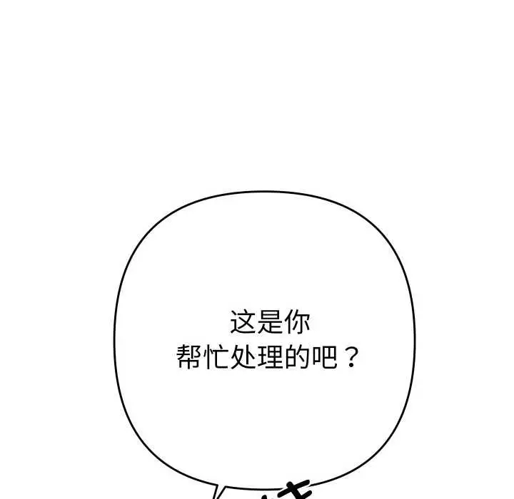 漫画《她们教会我的事》第4话第183张图