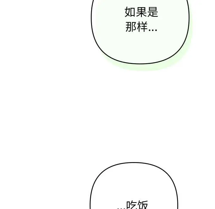 漫画《她们教会我的事》第4话第189张图