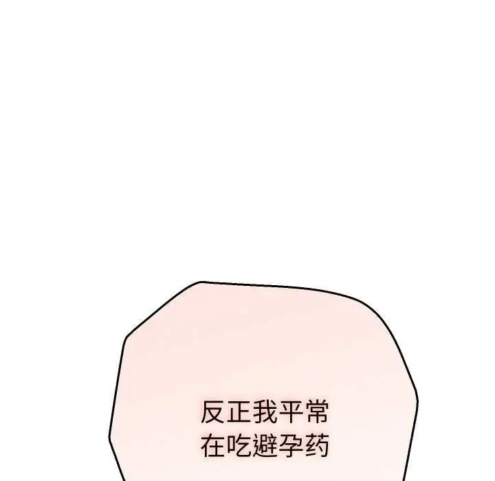 漫画《她们教会我的事》第4话第32张图