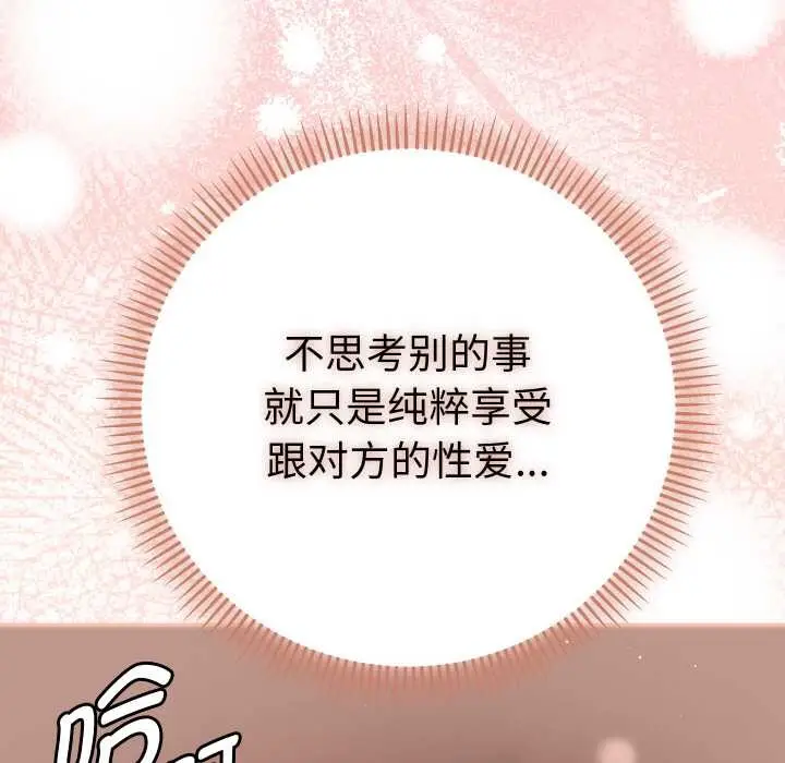漫画《她们教会我的事》第4话第61张图