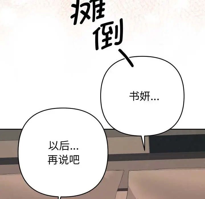 漫画《她们教会我的事》第4话第64张图