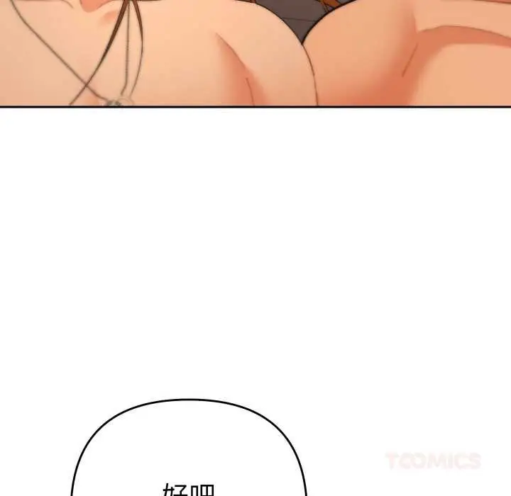 漫画《她们教会我的事》第4话第68张图