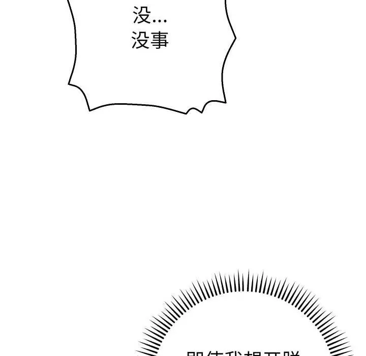 漫画《她们教会我的事》第4话第80张图