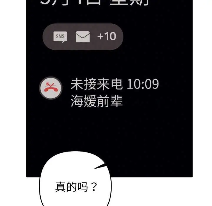 漫画《她们教会我的事》第4话第93张图