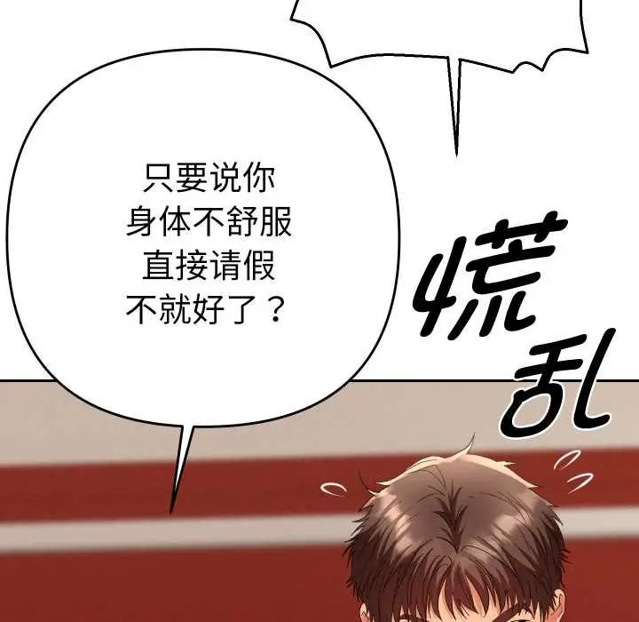 漫画《她们教会我的事》第4话第95张图
