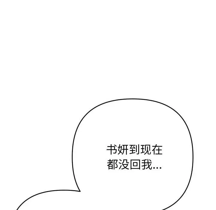 漫画《她们教会我的事》第5话第103张图