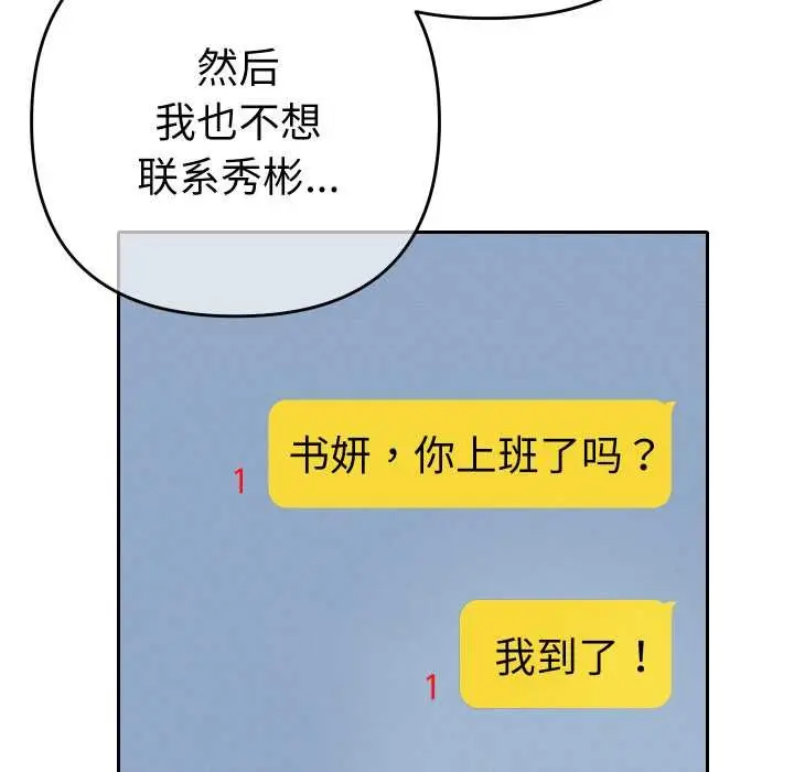 漫画《她们教会我的事》第5话第104张图