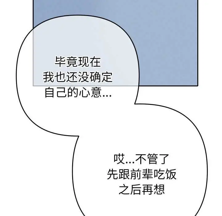 漫画《她们教会我的事》第5话第105张图
