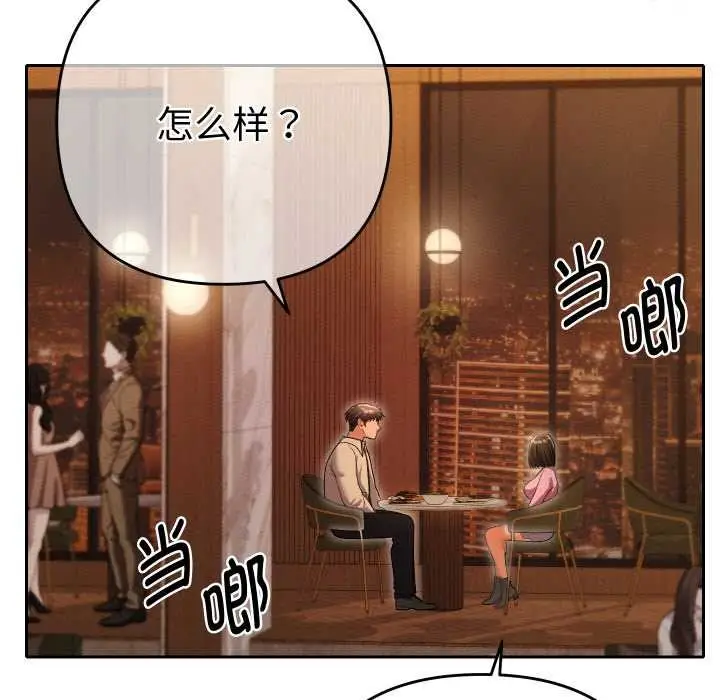 漫画《她们教会我的事》第5话第122张图