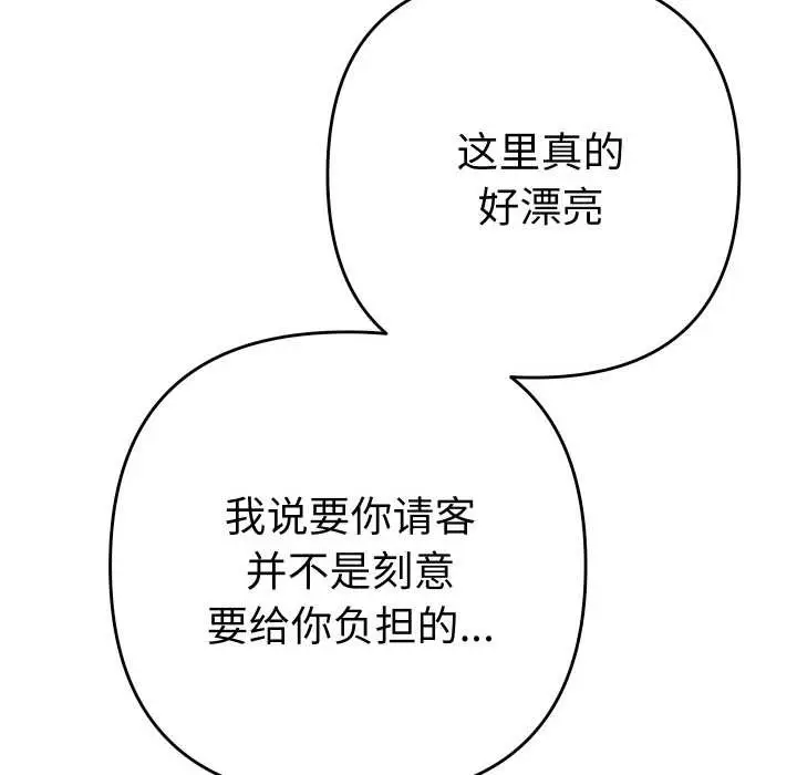 漫画《她们教会我的事》第5话第123张图