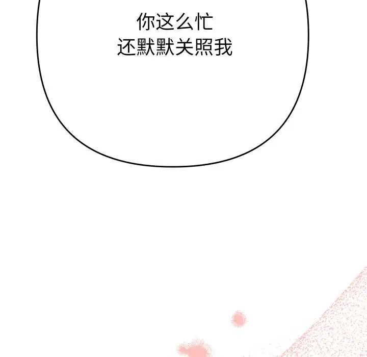 漫画《她们教会我的事》第5话第127张图