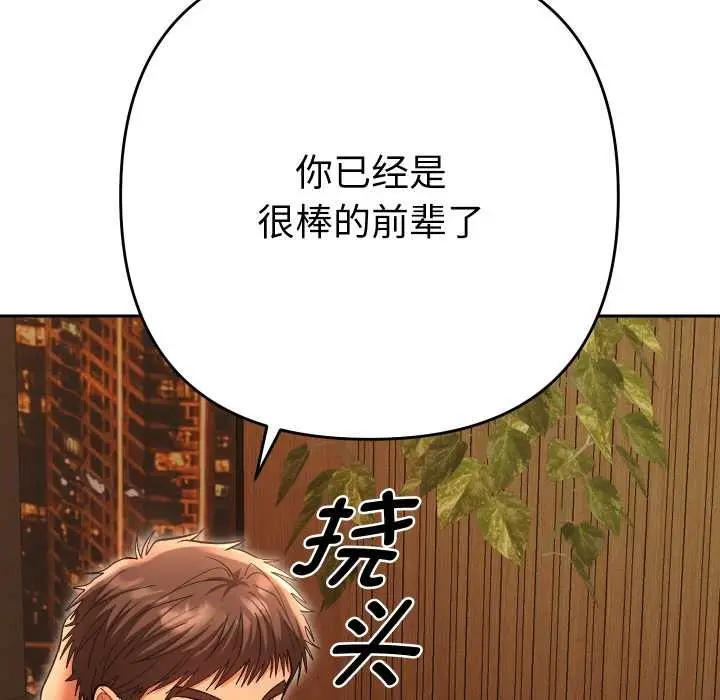 漫画《她们教会我的事》第5话第131张图