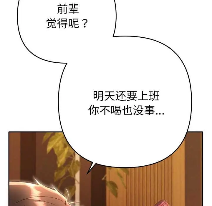漫画《她们教会我的事》第5话第138张图